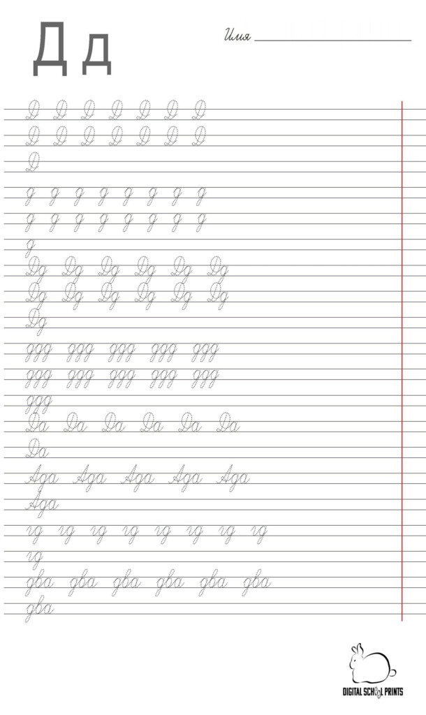 Practice Russian Cursive Tracing Alphabet PDF Etsy - Russian Cursive Handwriting Worksheets