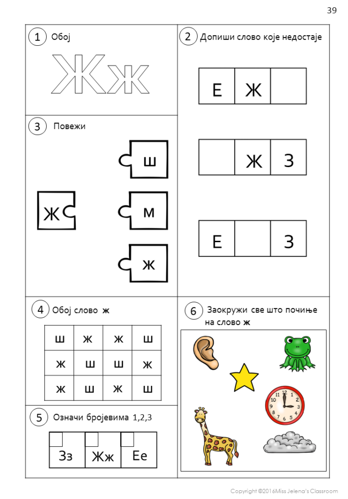 Serbian Cyrillic Alphabet Worksheets And Handwriting Practice Made By  - Serbian Cyrillic Cursive Worksheet