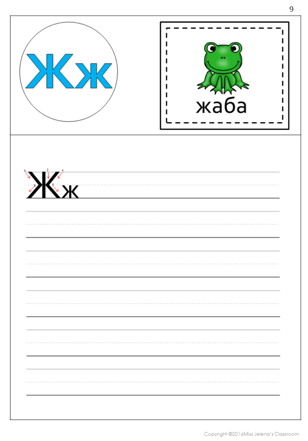 Serbian Cyrillic Alphabet Worksheets And Handwriting Practice Made By  - Serbian Cyrillic Cursive Worksheet